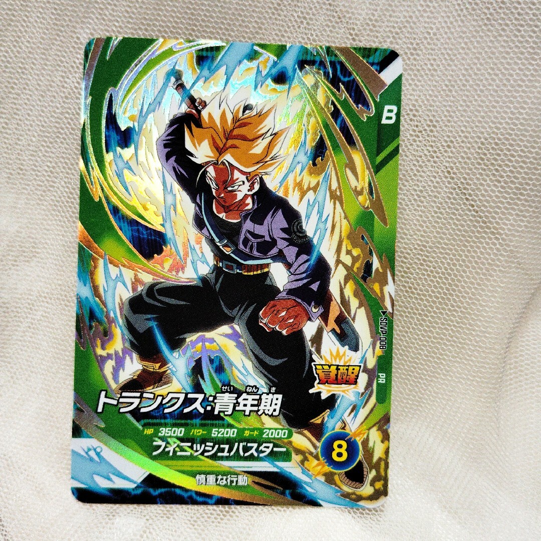 集英社(シュウエイシャ)のJUMPFESTA中学生以下限定お土産♪トランクス青年期 エンタメ/ホビーのトレーディングカード(その他)の商品写真