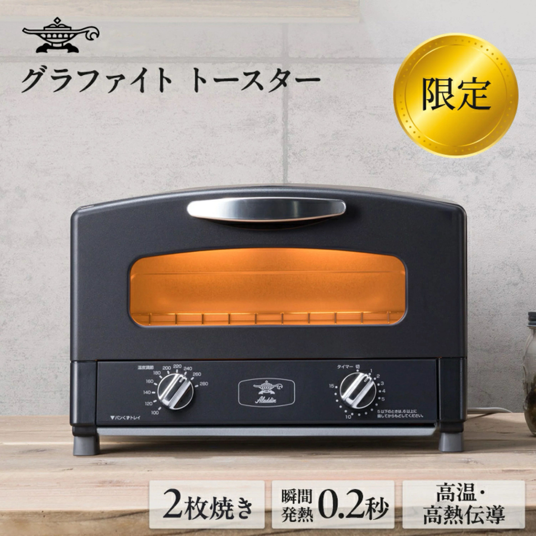 アラジン トースター 2枚焼き グラファイトトースター Graphite アラジン トースター 2枚焼き グラファイトトースター Graphite