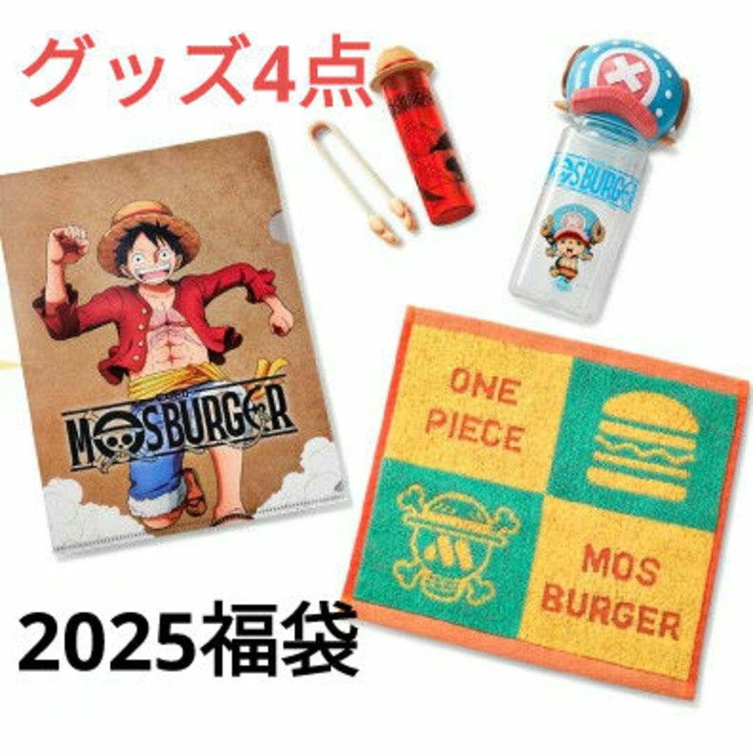 ONE PIECE - 【4点】モスバーガー 2025 福袋 ワンピース グッズ ONE PIECE - 【4点】モスバーガー 2025 福袋 ワンピース グッズ
