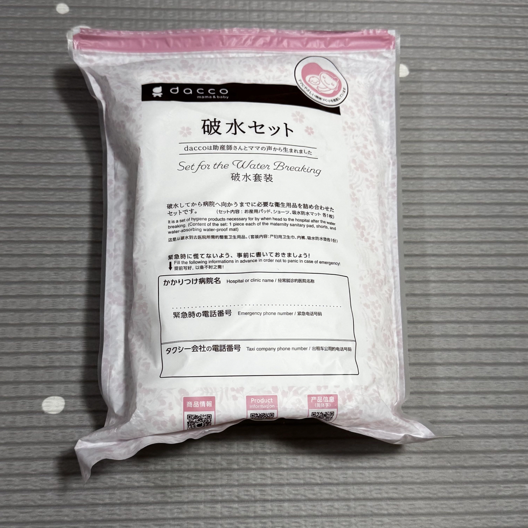 破水セット キッズ/ベビー/マタニティのマタニティ(マタニティ下着)の商品写真