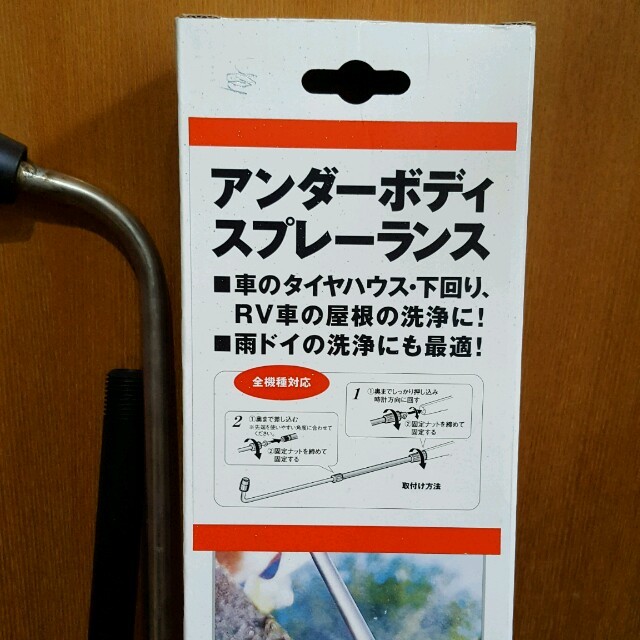 ターキー様専用アンダーボディスプレーランス その他のその他(その他)の商品写真