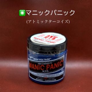 マニックパニック(MANIC PANIC)のマニックパニック(アトミックターコイズ) ヘアクリーム　ヘアカラー　カラーリング(カラーリング剤)
