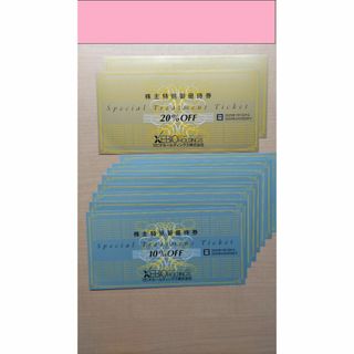 ゼビオ株主優待 20%OFF2枚＋10%OFF8枚(ショッピング)