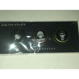 文豪ストレイドッグス　王冠バッジセット　缶バッジ　芥川龍之介　樋口一葉　梶井(バッジ/ピンバッジ)