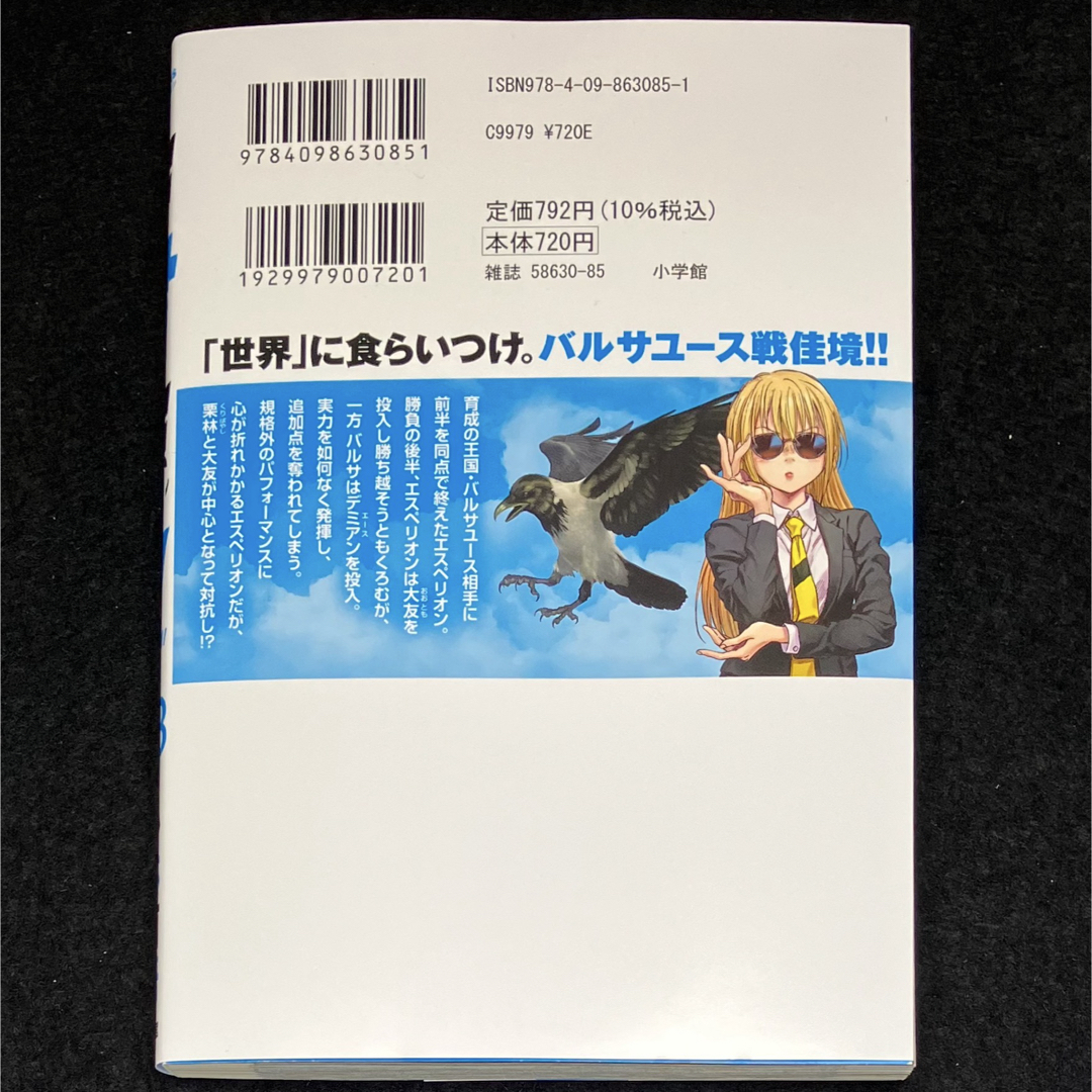 小学館 - 小林有吾『アオアシ』38巻の通販 by ミラクル's shop 小学館 - 小林有吾『アオアシ』38巻の通販 by ミラクル's shop