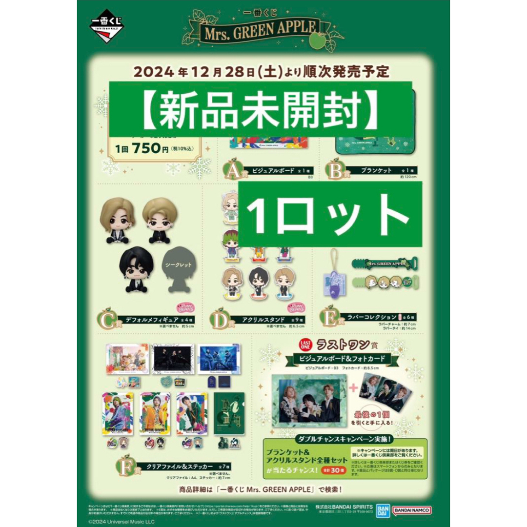 新品未開封】一番クジ Mrs.GREEN APPLE ミセス1ロットの通販 by 新品未開封】一番クジ Mrs.GREEN APPLE ミセス1ロットの通販 by