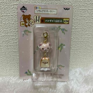 リラックマ(ストラップ)のフリマアイテム一覧 リラックマ(ストラップ)のフリマアイテム一覧