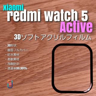 xiaomi Redmi Watch 5 Active【3Dソフトアクリル】あ(腕時計(デジタル))