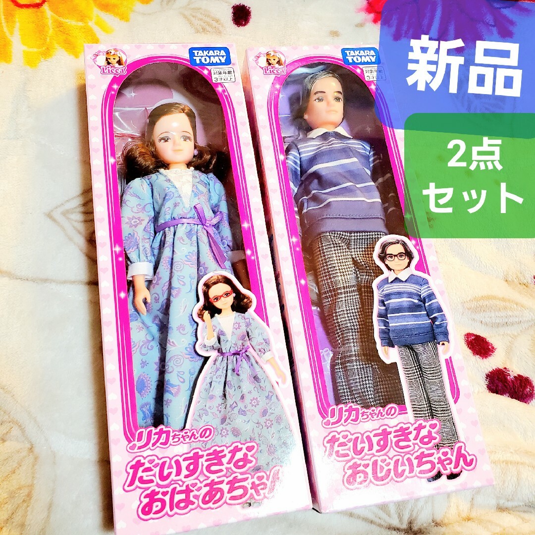 リカちゃん - 新品 りかちゃん だいすきおじいちゃん リカちゃん - 新品 りかちゃん だいすきおじいちゃん