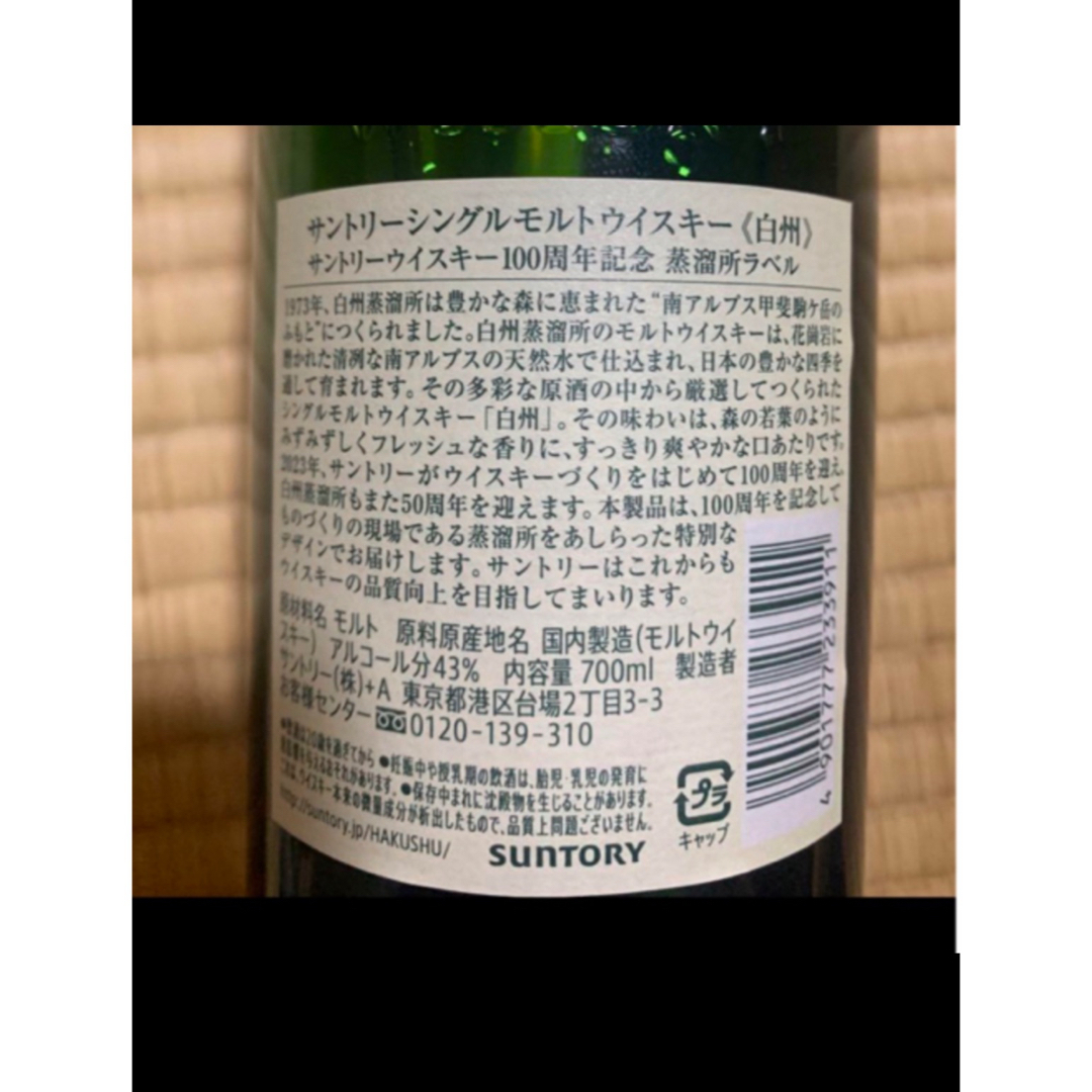 白州ノンビンテージ 3本 100周年ボトル 白州ノンビンテージ 3本 100周年ボトル