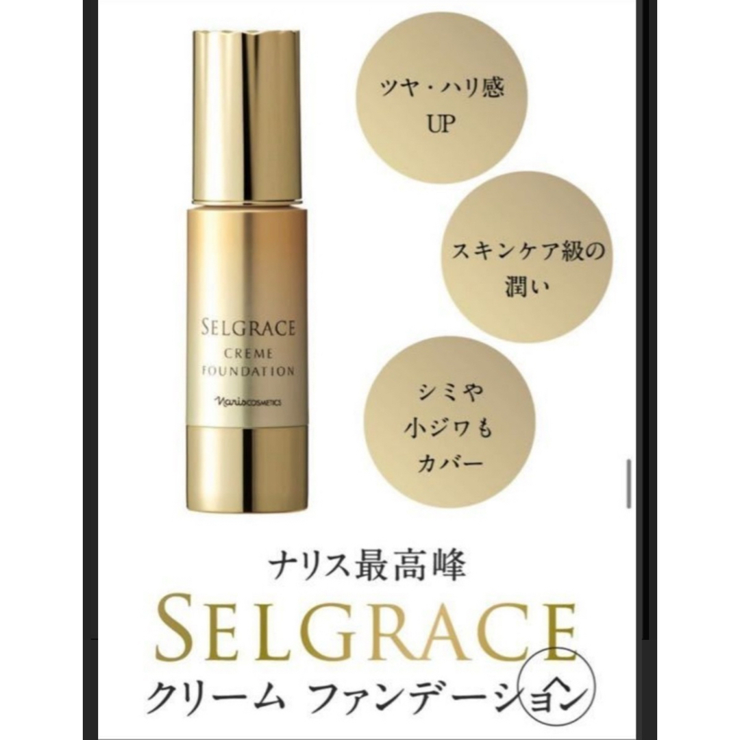 ナリス化粧品 - ナリス 旧セルグレース クリーム ナリス化粧品 - ナリス 旧セルグレース クリーム