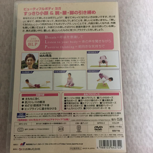 YOGA DVD ビューティフルボディ ヨガ エンタメ/ホビーのDVD/ブルーレイ(スポーツ/フィットネス)の商品写真