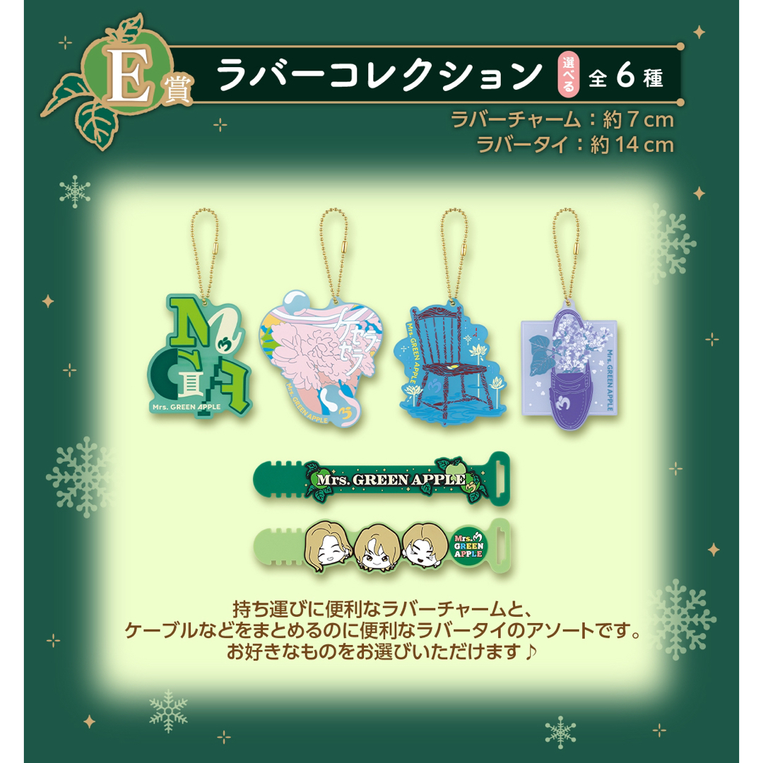 新品】Mrs. GREEN APPLE 一番くじ ラバーコレクションの通販 by 新品】Mrs. GREEN APPLE 一番くじ ラバーコレクションの通販 by