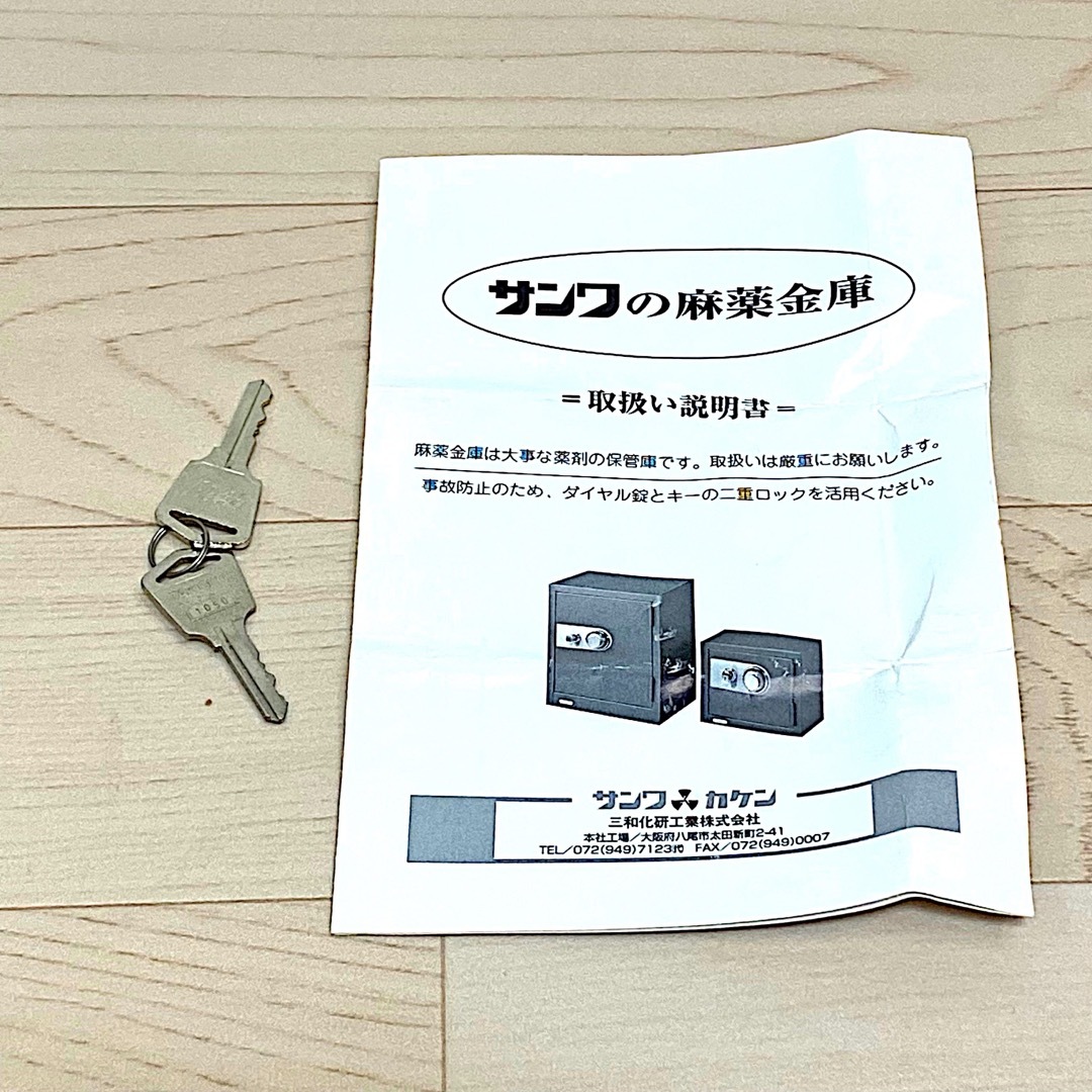 三和化研工業 サンワカケン 病室・診療室用品 薬品庫 薬金庫(大)