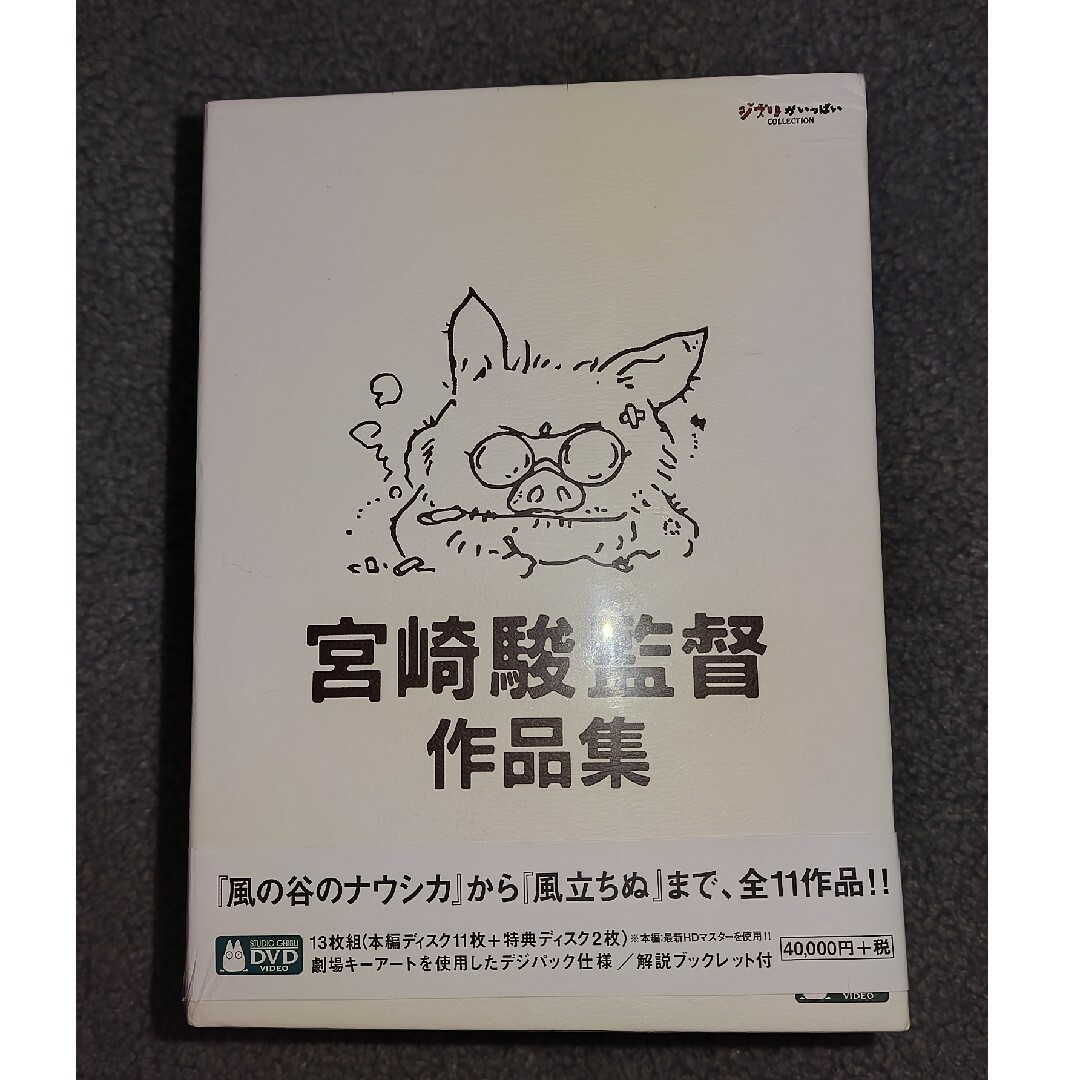宮崎駿監督作品集 dvd 未開封品 難あり 宮崎駿監督作品集 dvd 未開封品 難あり
