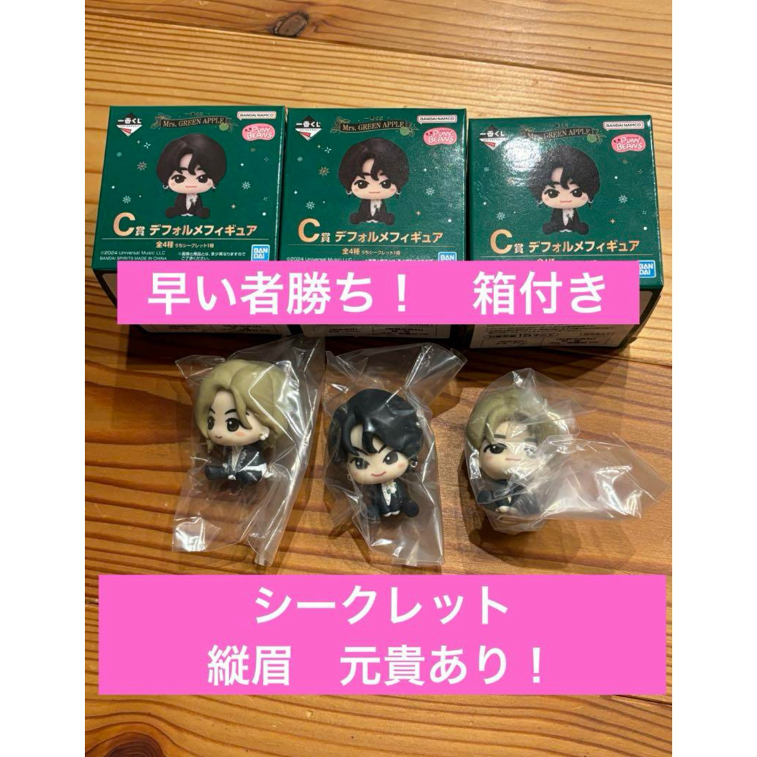 ミセスグリーンアップル 一番くじ C賞 デフォルメフィギュア ミセスグリーンアップル 一番くじ C賞 デフォルメフィギュア