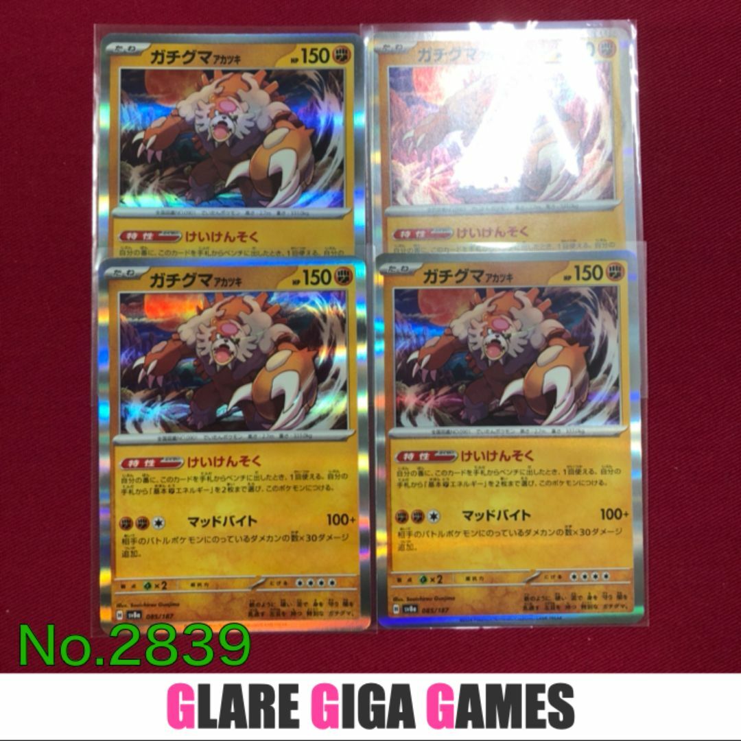 【SV8a】 ガチグマ アカツキ4枚セット(GGG) エンタメ/ホビーのトレーディングカード(シングルカード)の商品写真