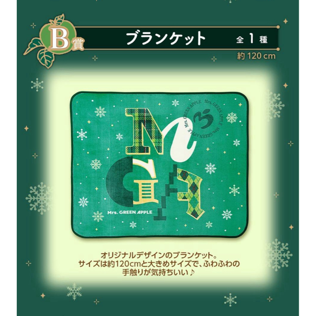 Mrs. GREEN APPLE ミセス 一番くじ B賞 ブランケット | フリマ Mrs. GREEN APPLE ミセス 一番くじ B賞 ブランケット | フリマ