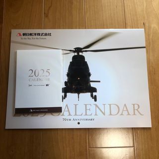 朝日航洋株式会社　カレンダー　2025(カレンダー/スケジュール)