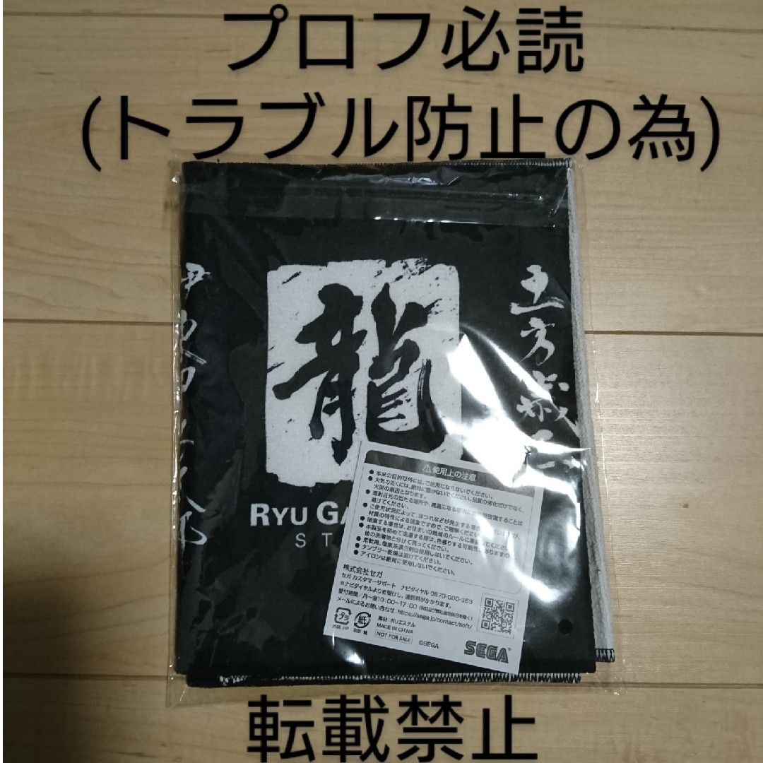 SEGA(セガ)の「限定」龍が如く 維新!特典タオル エンタメ/ホビーのアニメグッズ(タオル)の商品写真