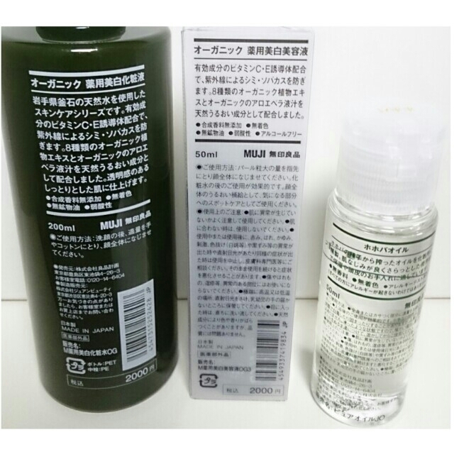 MUJI (無印良品)(ムジルシリョウヒン)の無印良品 オーガニック薬用美白シリーズ2点&ホホバオイル フェイスマスク10枚 コスメ/美容のスキンケア/基礎化粧品(美容液)の商品写真