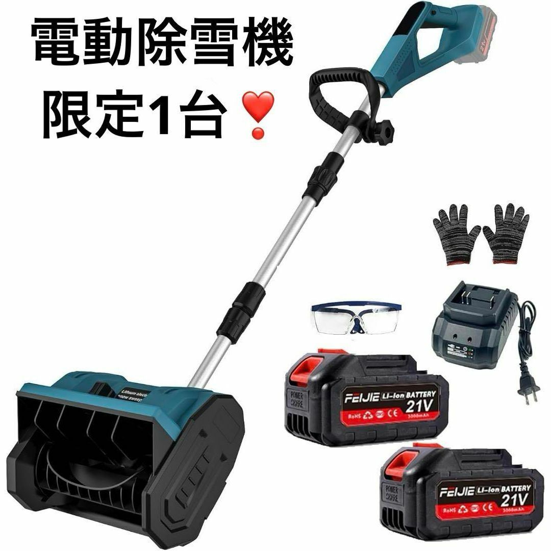 除雪機 電動除雪機 除雪器具 電動除雪スコップ コードレス 4000mAh