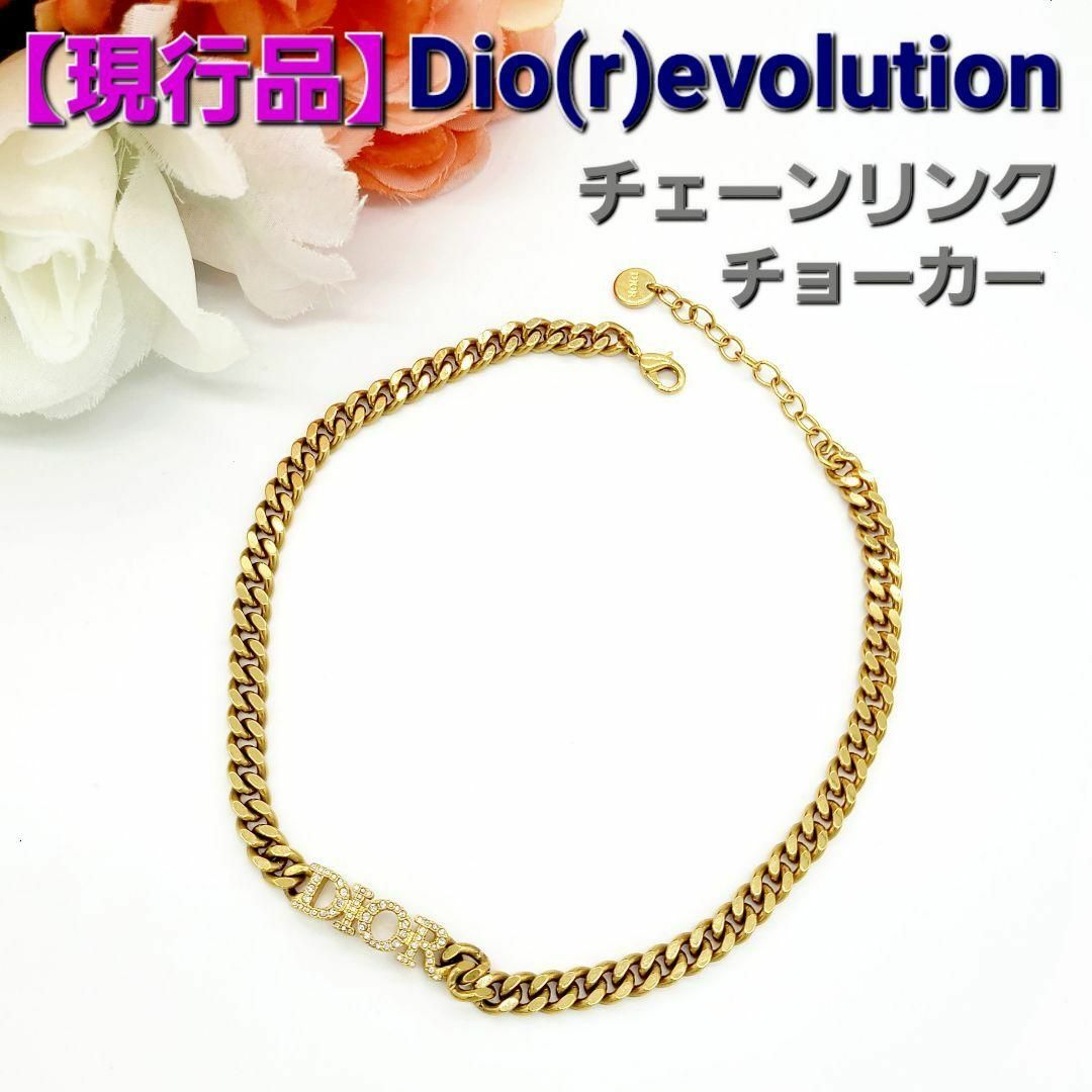 Christian Dior - ディオール ディオレボリューション チェーンリンク ゴールド チョーカー