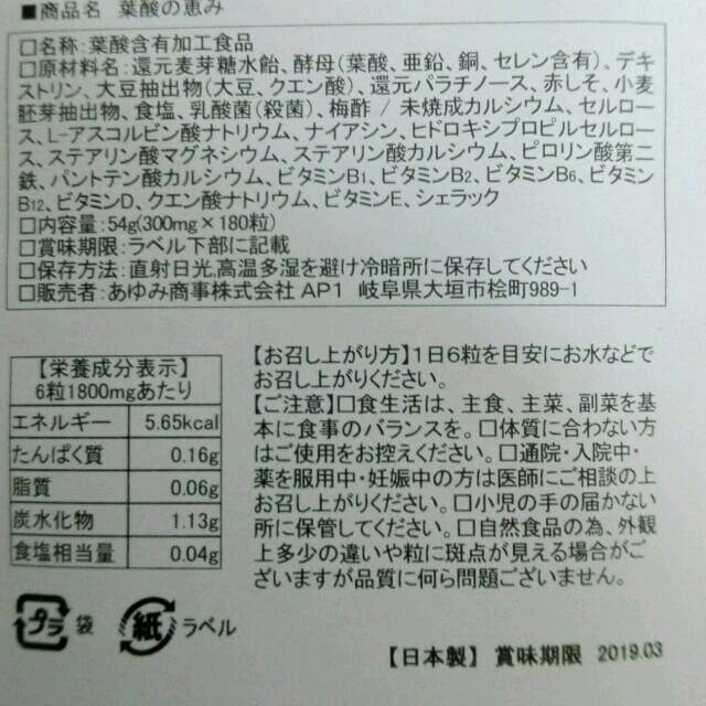 1480円⇒780円　葉酸サプリ　 食品/飲料/酒の加工食品(その他)の商品写真