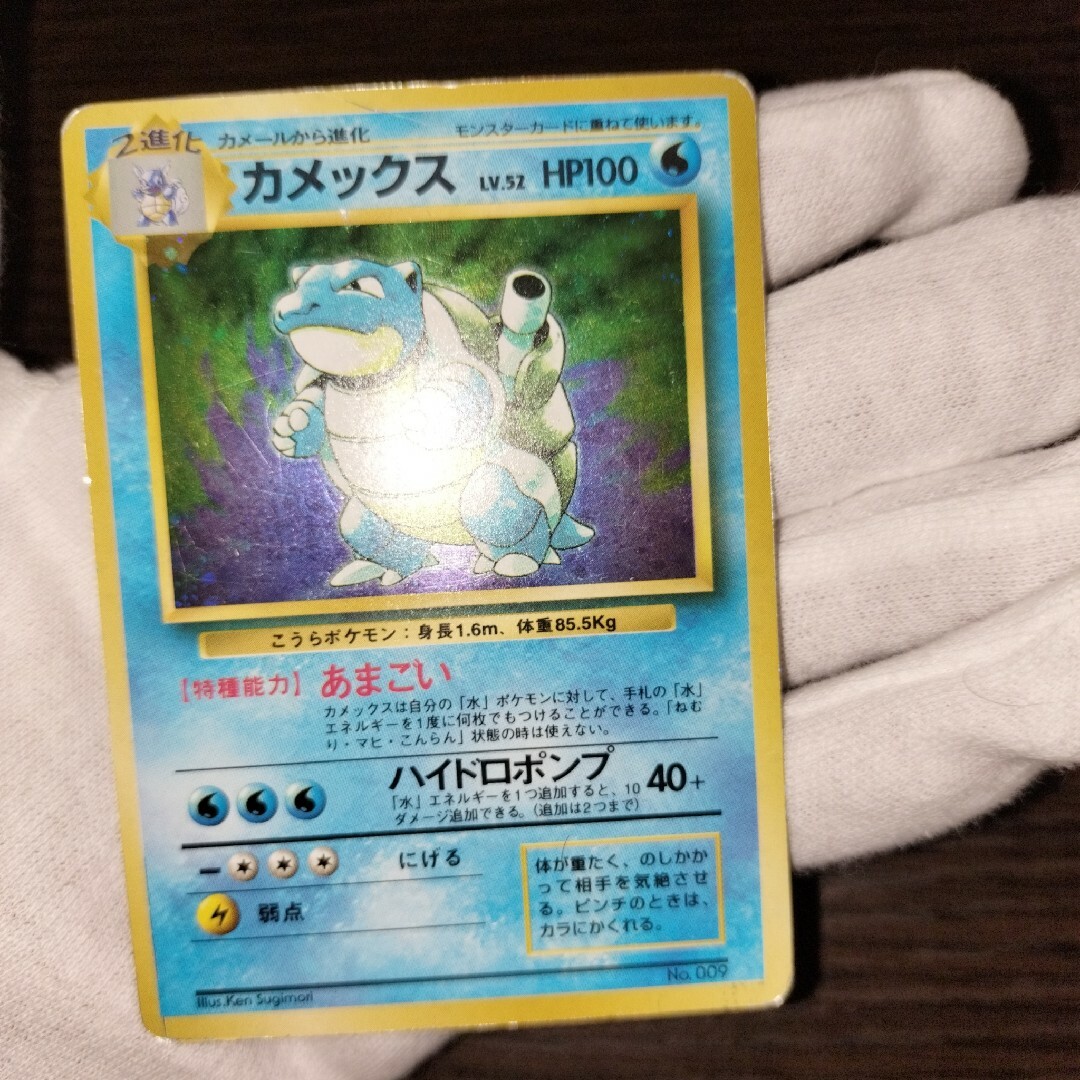 ポケモンカード 旧裏 初版 カメックス 渦巻き ポケモンカード 旧裏 初版 カメックス 渦巻き
