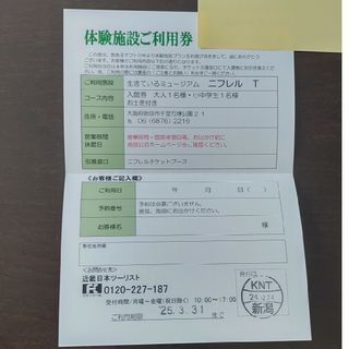 ニフレル　入館券　大人１名+小中学生１名(水族館)