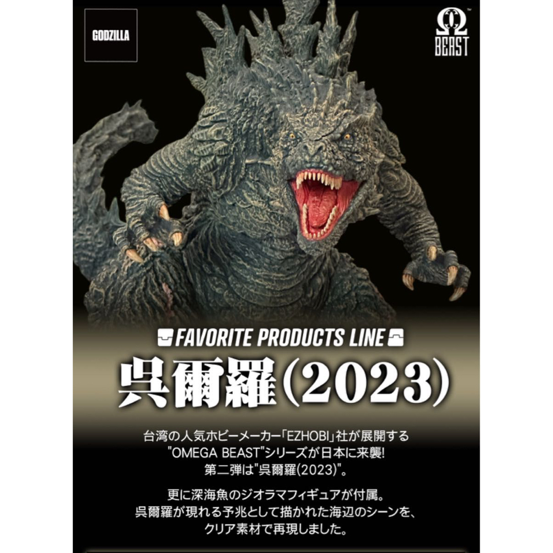 privatepilot様専用 東宝大怪獣シリーズ 呉爾羅 ゴジラ 2023 の privatepilot様専用 東宝大怪獣シリーズ 呉爾羅 ゴジラ 2023 の