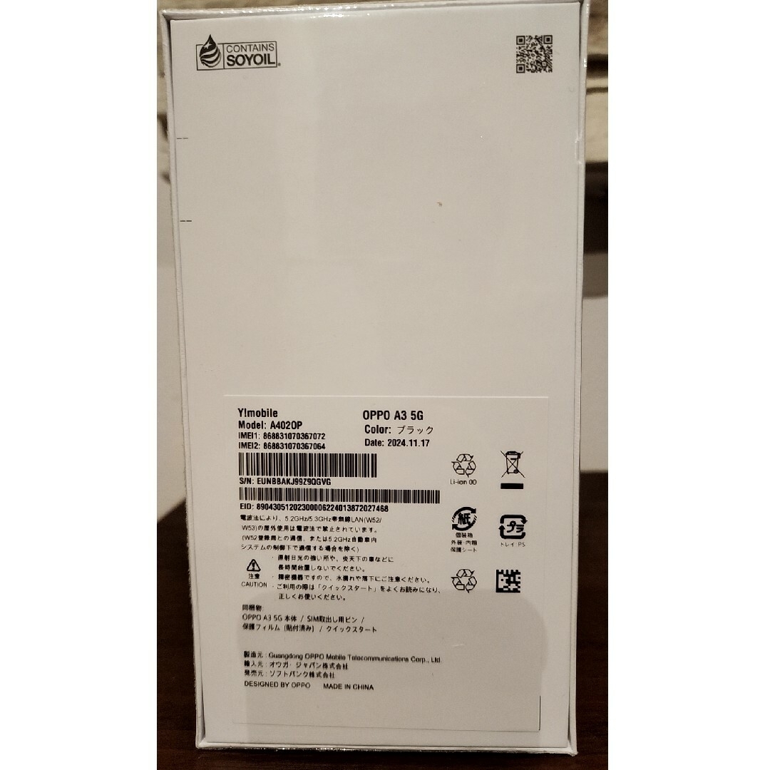 OPPO - 新品未使用 OPPO A3 5G ブラックシュリンク付きの通販 by OPPO - 新品未使用 OPPO A3 5G ブラックシュリンク付きの通販 by