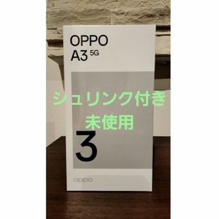 OPPO - 新品未使用 OPPO A3 5G ブラックシュリンク付きの通販 by OPPO - 新品未使用 OPPO A3 5G ブラックシュリンク付きの通販 by