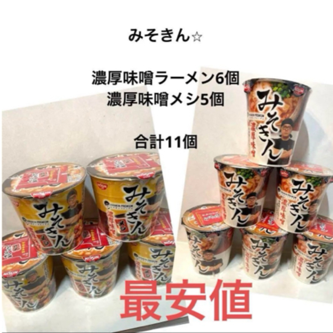 HIKAKIN プレミアム 味噌キン ラーメン40 飯40計80 最安値 HIKAKIN プレミアム 味噌キン ラーメン40 飯40計80 最安値