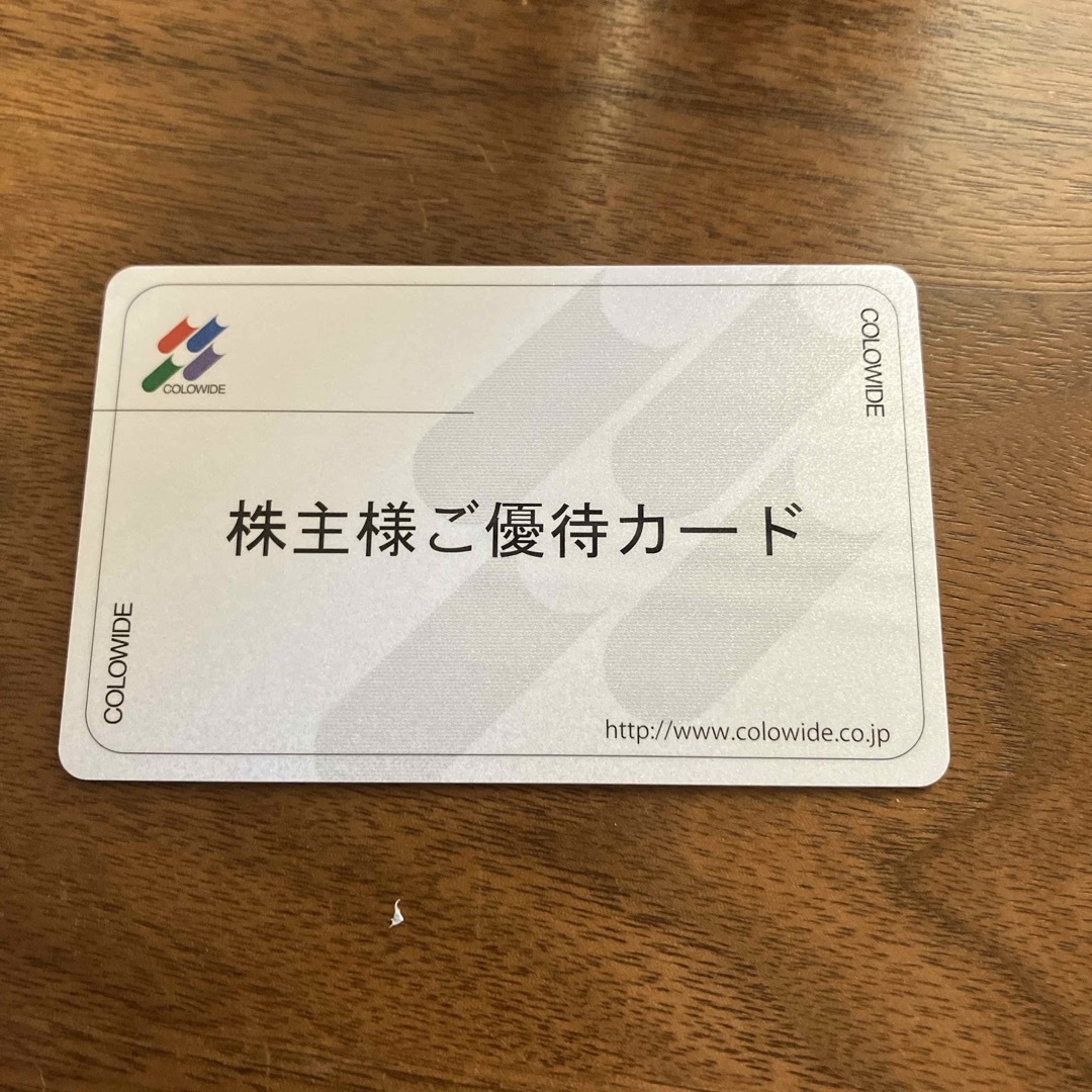 コロワイド 株主優待 20000円分 コロワイド 株主優待 20000円分