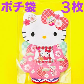 ハローキティ(ハローキティ)の【着物ハローキティ】ダイカットポチ袋(ぽち袋、お年玉、気持ち、正月、サンリオ)(キャラクターグッズ)