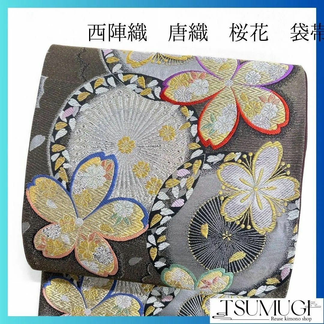 未着用 西陣織 唐織 桜花 花菱 振袖帯 袋帯 着物 114a p 未着用 西陣織 唐織 桜花 花菱 振袖帯 袋帯 着物 114a p