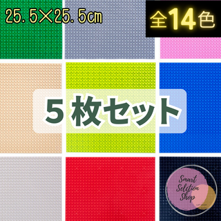 ５枚 基礎版 クラシック レゴ 互換 基盤 クラシック 土台 ブロック(知育玩具)