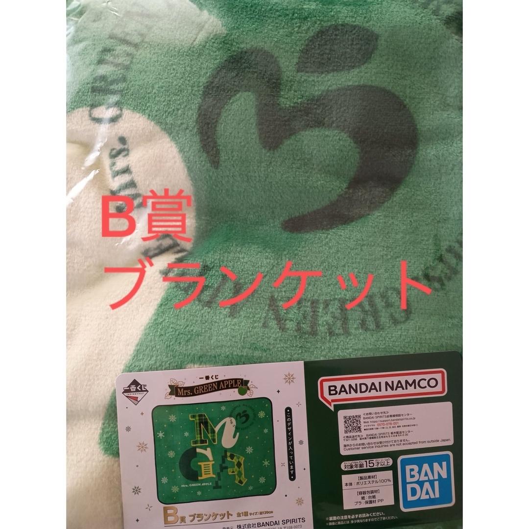 Mrs. GREEN APPlE ミセス 一番くじ はてな A賞 B賞 ブランケット Mrs. GREEN APPlE ミセス 一番くじ はてな A賞 B賞 ブランケット