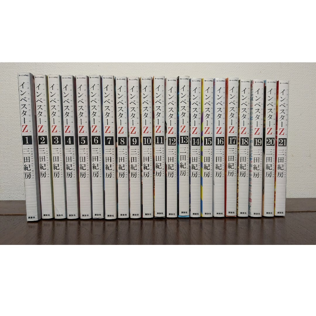 インベスターZ全巻(1-21) インベスターZ全巻(1-21)