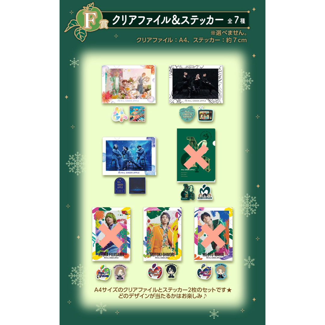 Mrs. GREEN APPLE のめっ 一番くじ A賞 C賞 E賞 F賞 Mrs. GREEN APPLE のめっ 一番くじ A賞 C賞 E賞 F賞