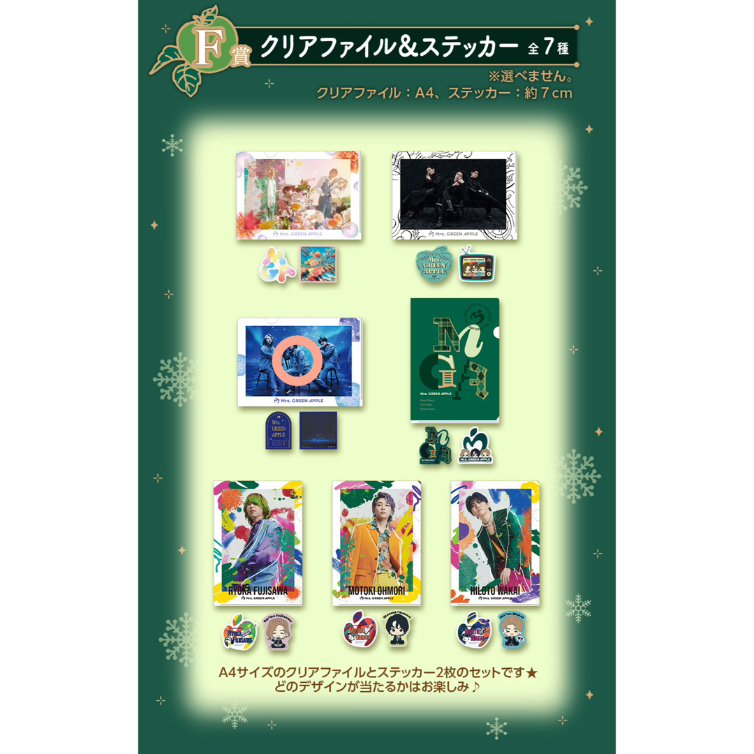 一番くじ Mrs. GREEN APPLE ミセス 若井滉斗 タレントグッズ 一番くじ Mrs. GREEN APPLE ミセス 若井滉斗 タレントグッズ