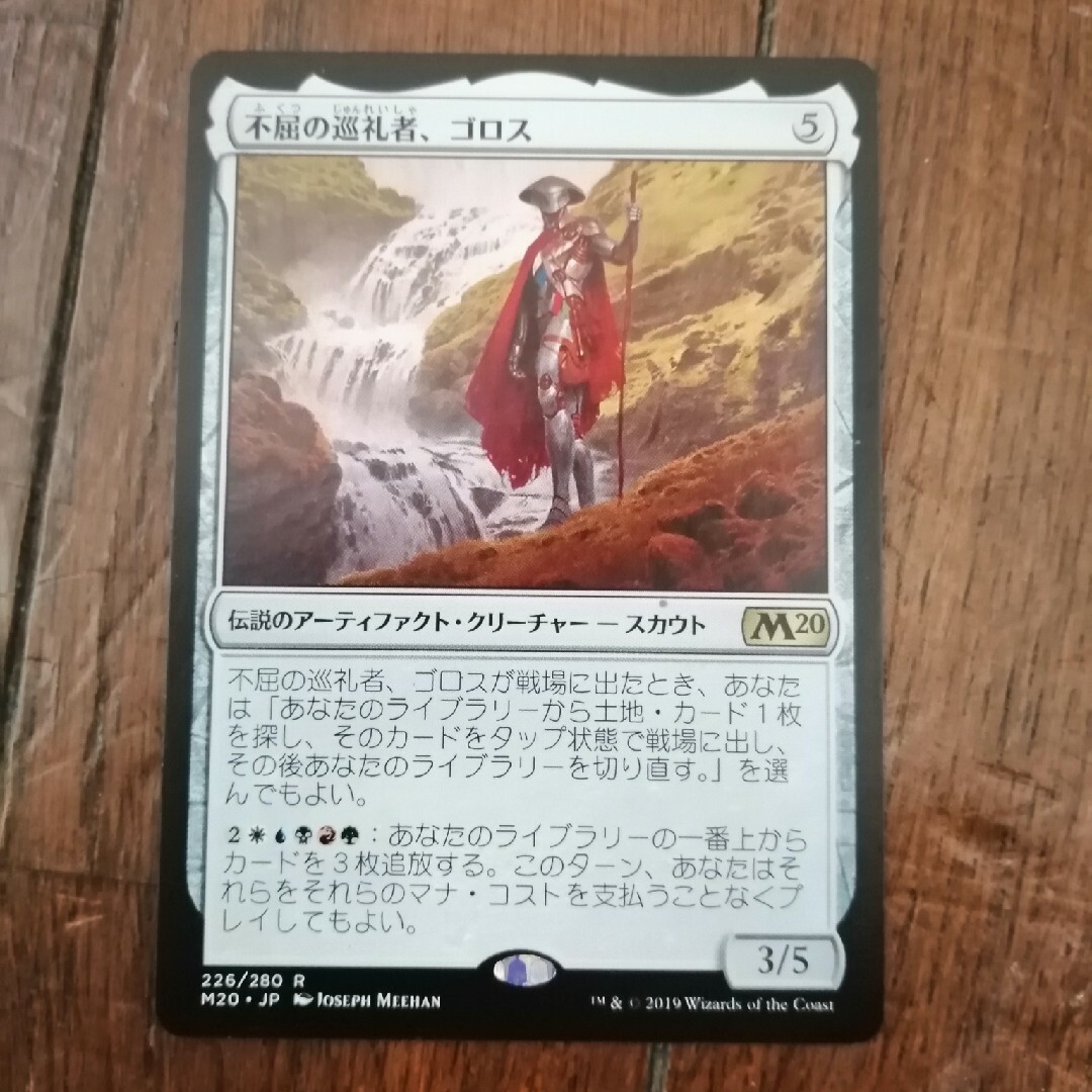 マジック:ザ・ギャザリング(マジックザギャザリング)の◆不屈の巡礼者、ゴロス 日本語1枚 エンタメ/ホビーのトレーディングカード(シングルカード)の商品写真