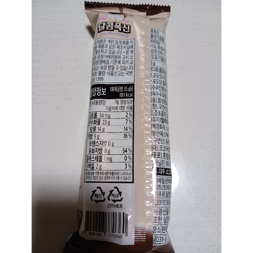 韓国 チョコマシュマロ 5本 ハリボーチョコマシュマロ ダルコム 韓国 チョコマシュマロ 5本 ハリボーチョコマシュマロ ダルコム
