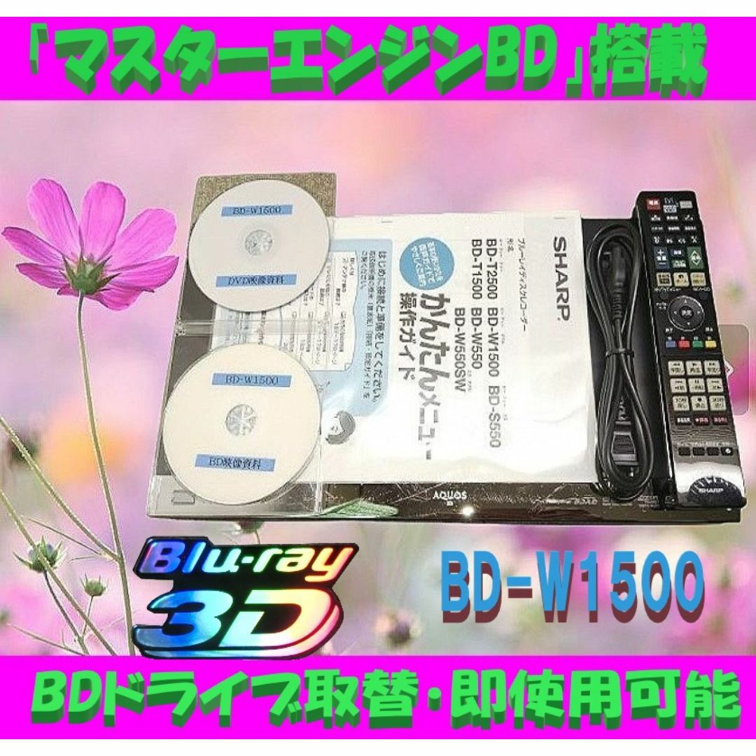 シャープブルーレイレコーダー【BD-W1500】 シャープブルーレイレコーダー【BD-W1500】