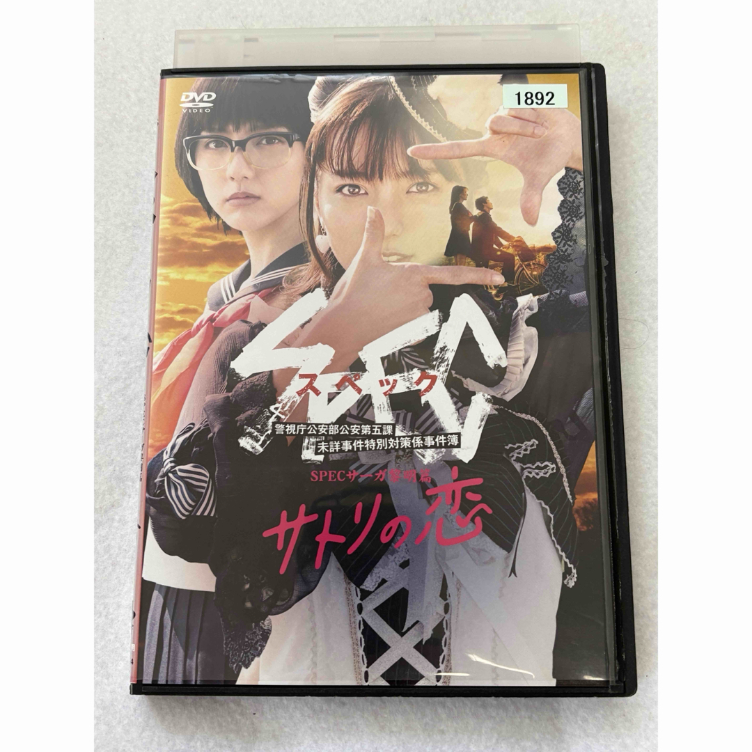 SPEC スペック サーガ黎明篇 サトリの恋 DVDの通販 by シンディスー's shop|ラクマ SPEC スペック サーガ黎明篇 サトリの恋 DVDの通販 by シンディスー's shop|ラクマ