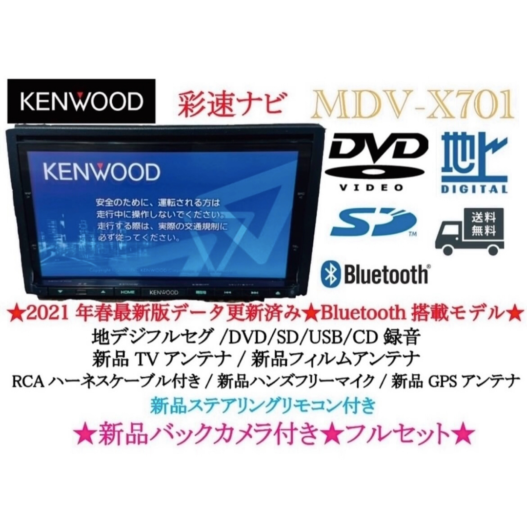 訳アリ地図2022年春最新版彩速ナビMDV-X702Wフルセグbluetooth 訳アリ地図2022年春最新版彩速ナビMDV-X702Wフルセグbluetooth