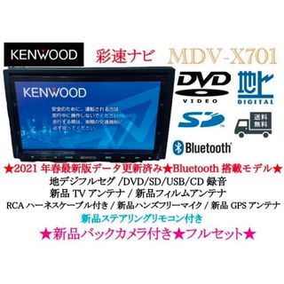 ケンウッドBluetooth搭載フルセグナビMDV-D503W新品バックカメラ ケンウッドBluetooth搭載フルセグナビMDV-D503W新品バックカメラ