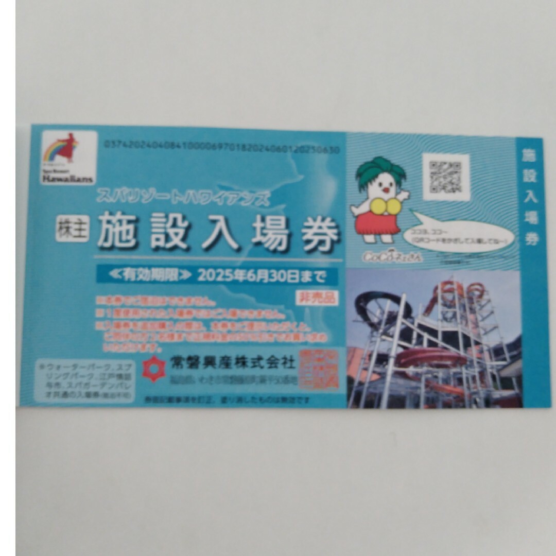匿名配送】ハワイアンズ 施設入場券4枚 おまけ付 常磐興産 株主 匿名配送】ハワイアンズ 施設入場券4枚 おまけ付 常磐興産 株主