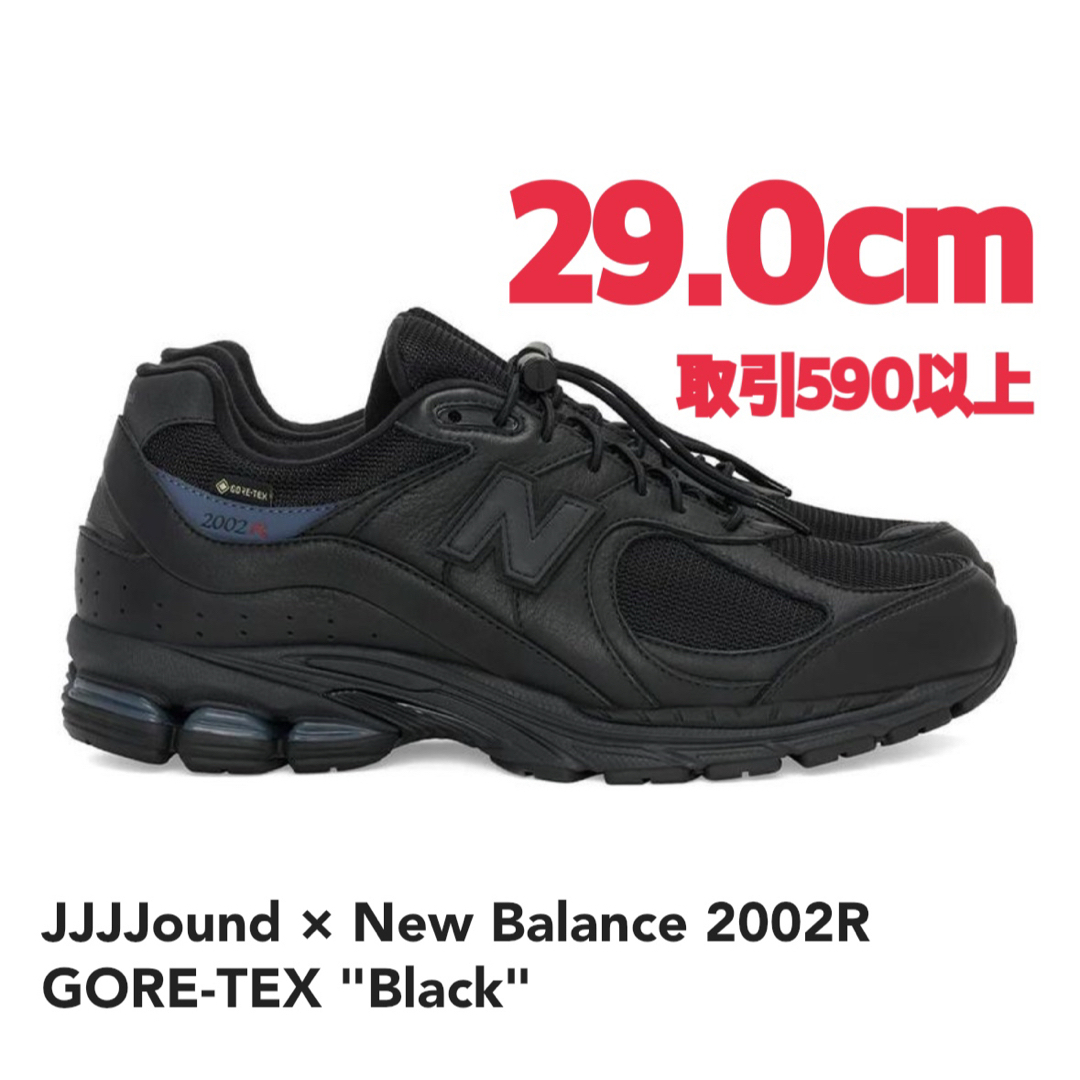New Balance - JJJJound New Balance 2002 GORE-TEX 29cmの通販 New Balance - JJJJound New Balance 2002 GORE-TEX 29cmの通販